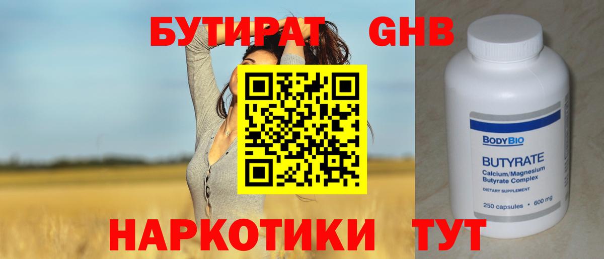 Омск  Бутират 1.4BDO  Вход с VPN 