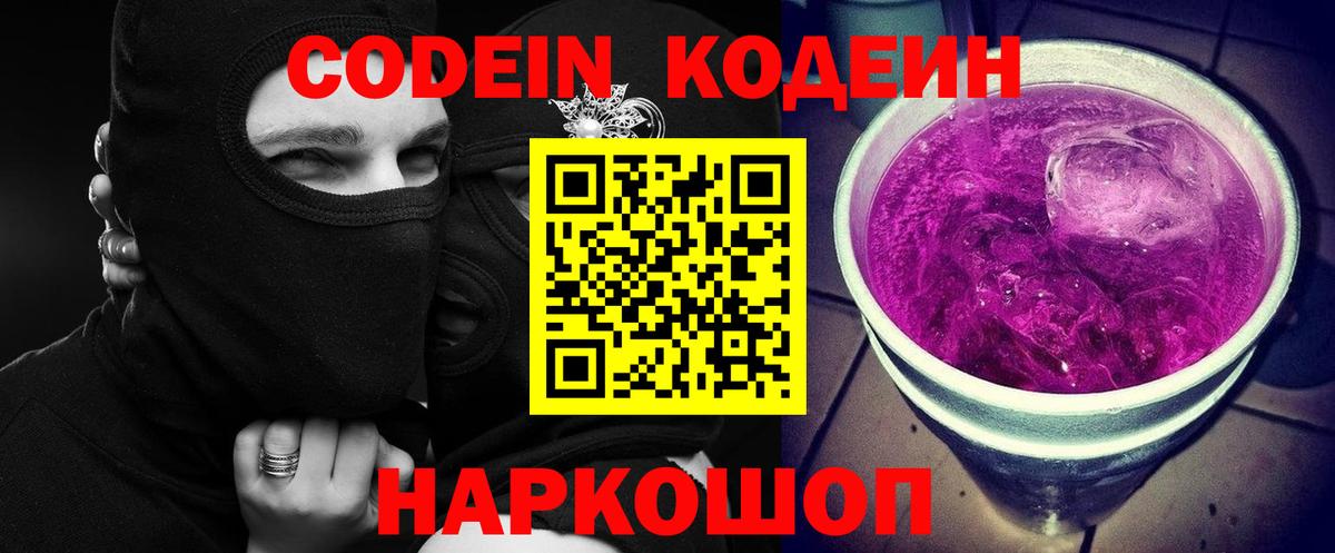 Омск  Кодеин напиток Lean (лин)  Вход с VPN  Кодеиновый сироп Lean Purple Drank 