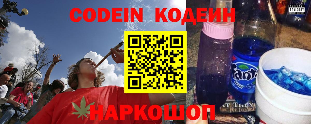Codein напиток Lean (лин) Омск
