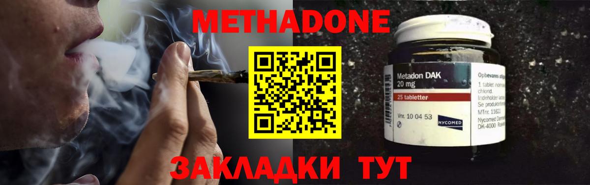 Метадон мёд Омск